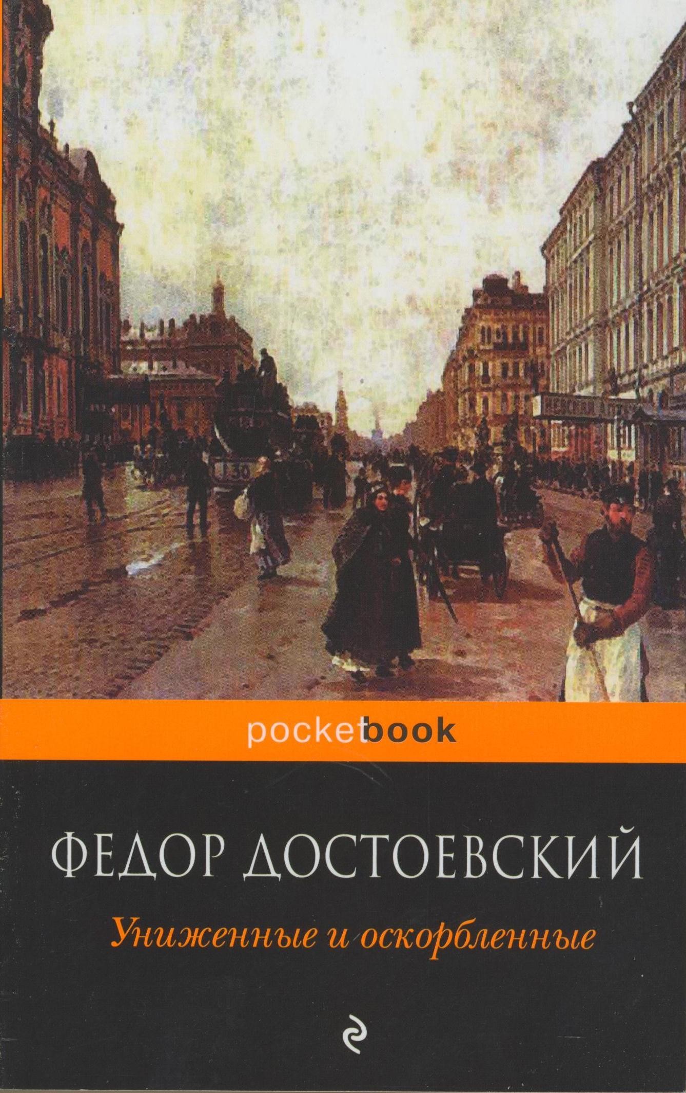 UNIZHENNYE I OSKORBLENNYE (2012)