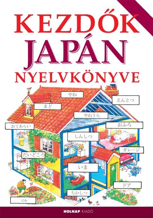 KEZDŐK JAPÁN NYELVKÖNYVE (2014) (2014)