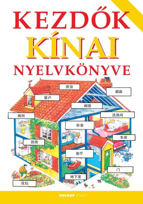 KEZDŐK KÍNAI NYELVKÖNYVE (2014) (2014)