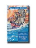 HÉT TENGER VÁNDORA - MAGYAR IFJÚSÁGI REMEKRIÓK -