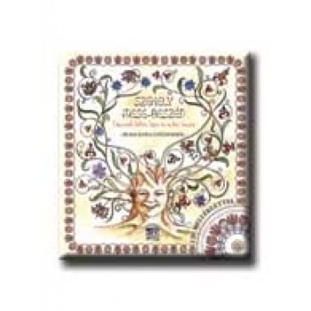 SZÉKELY MESE-BESZÉD - NÉPMESÉK BETŰRE, KÉPRE ÉS EMBERI HANGRA- CD MELLÉKLETTEL -