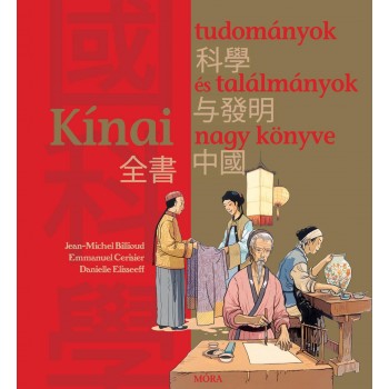 KÍNAI TUDOMÁNYOK ÉS TALÁLMÁNYOK NAGY KÖNYVE (2013)