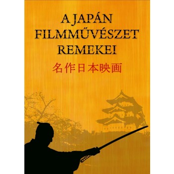 A JAPÁN FLMMŰVÉSZET REMEKEI - 5DVD - EGYEDI, SORSZÁMOZOTT DÍSZDOBOZ (2013)