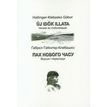 ÚJ IDŐK ILLATA - VERSEK ÉS MŰFORDÍTÁSOK (2014)