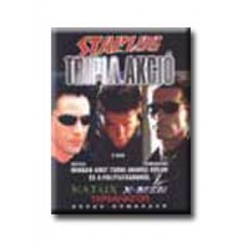 TRIPLA AKCIÓ - KÉPES ÚTMUTATÓ - MATRIX, X-MEN, TERMINATOR -