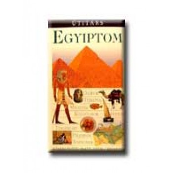 EGYIPTOM - ÚTITÁRS -
